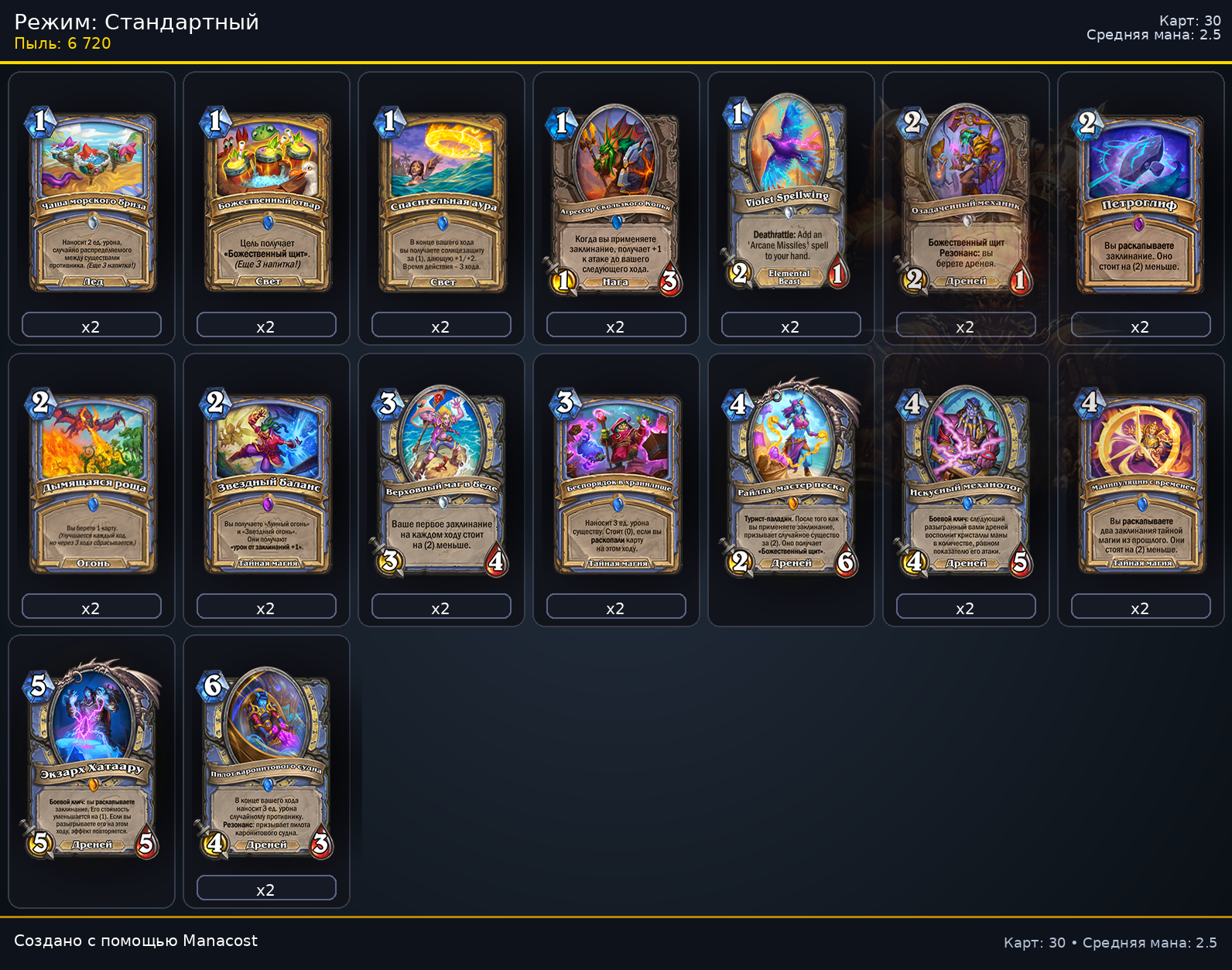 Arkwing Mage