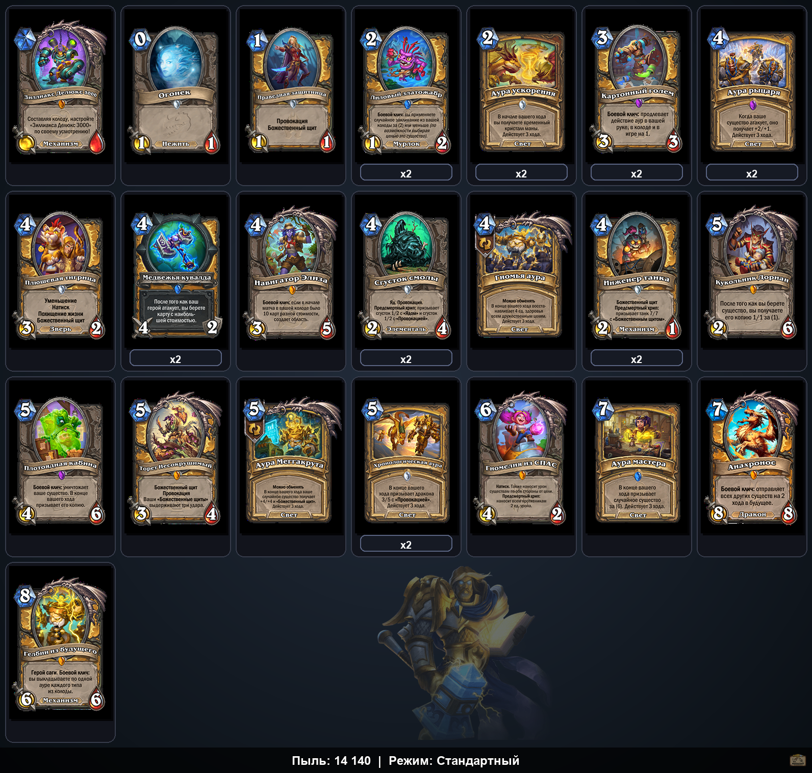 Аура Паладин