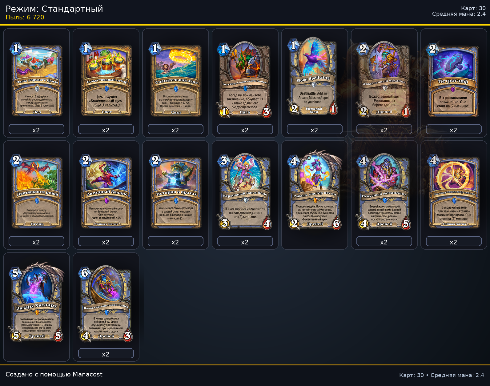 Arkwing Mage