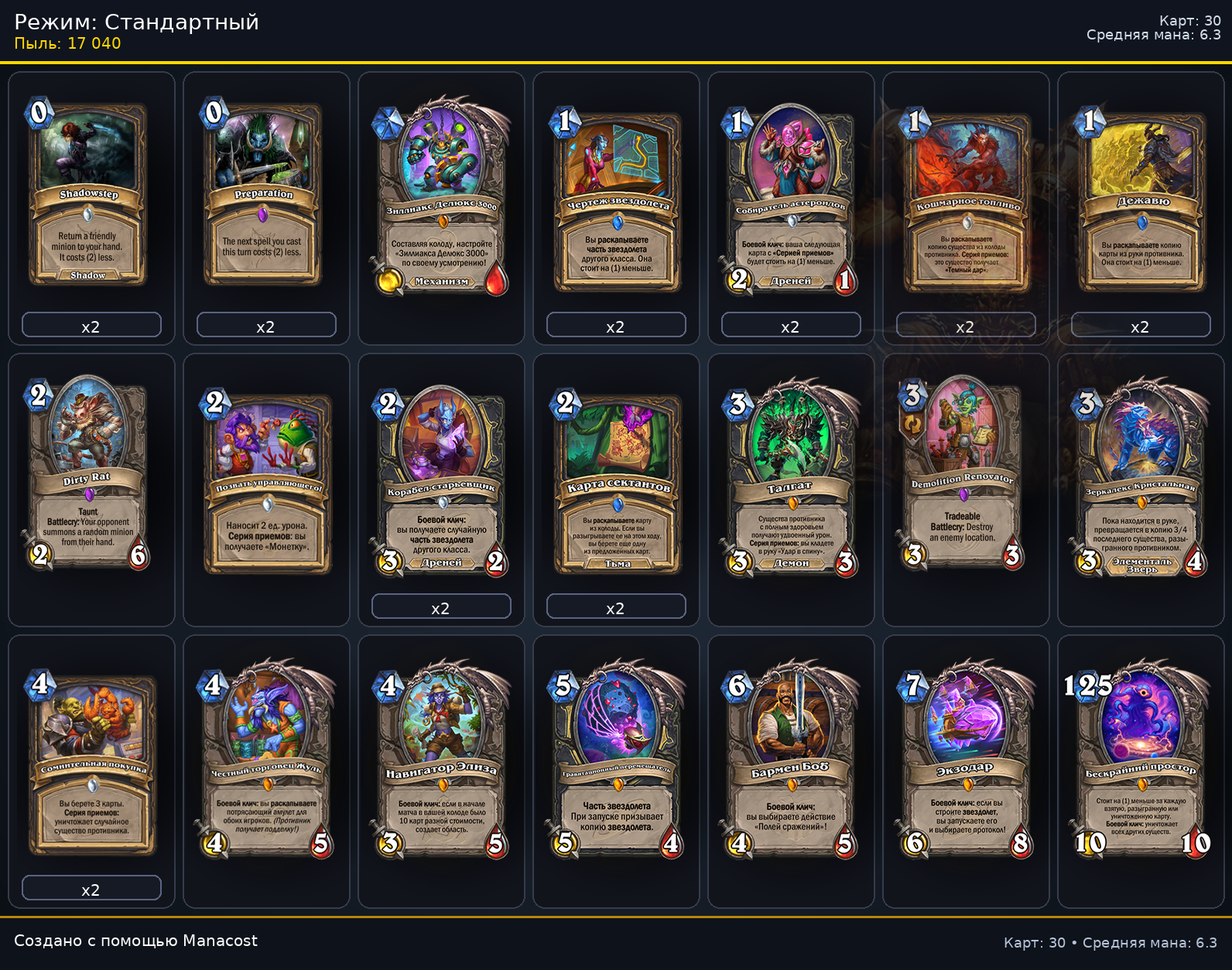 Звездолет Разбойник