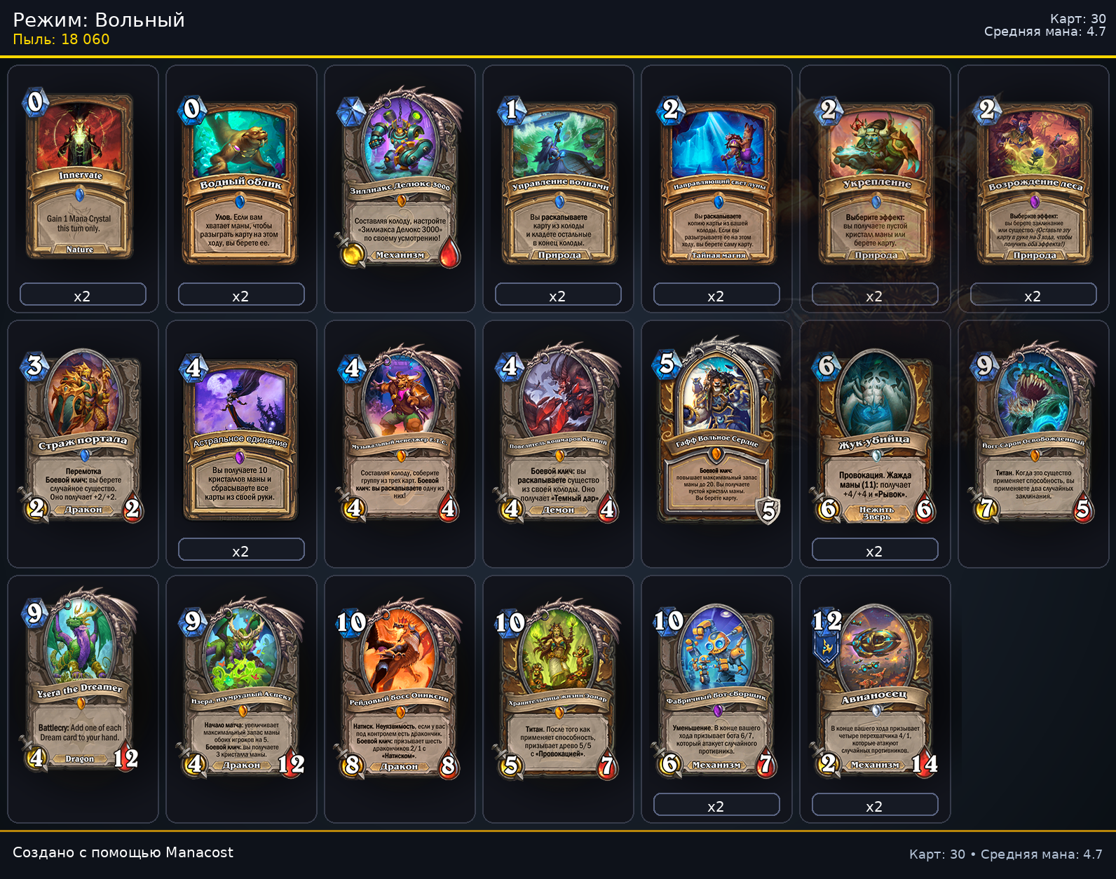 Астрал Друид