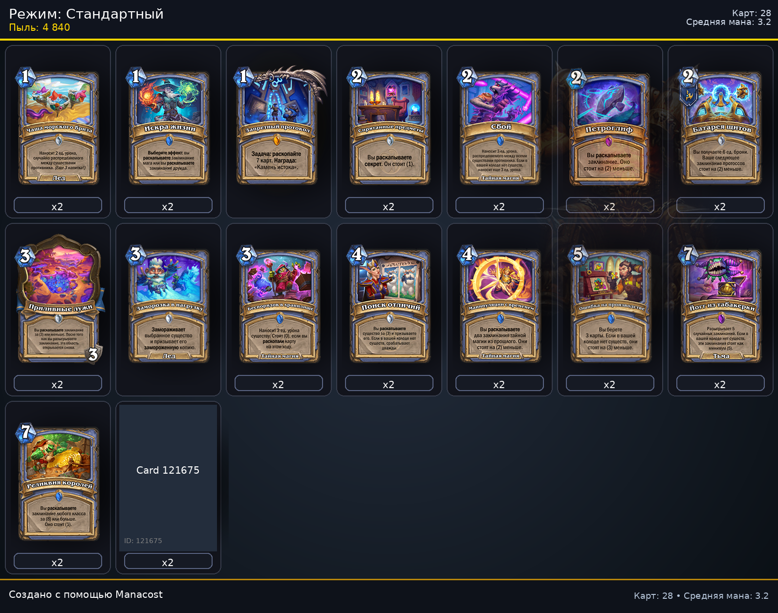 Квест Спелл Маг