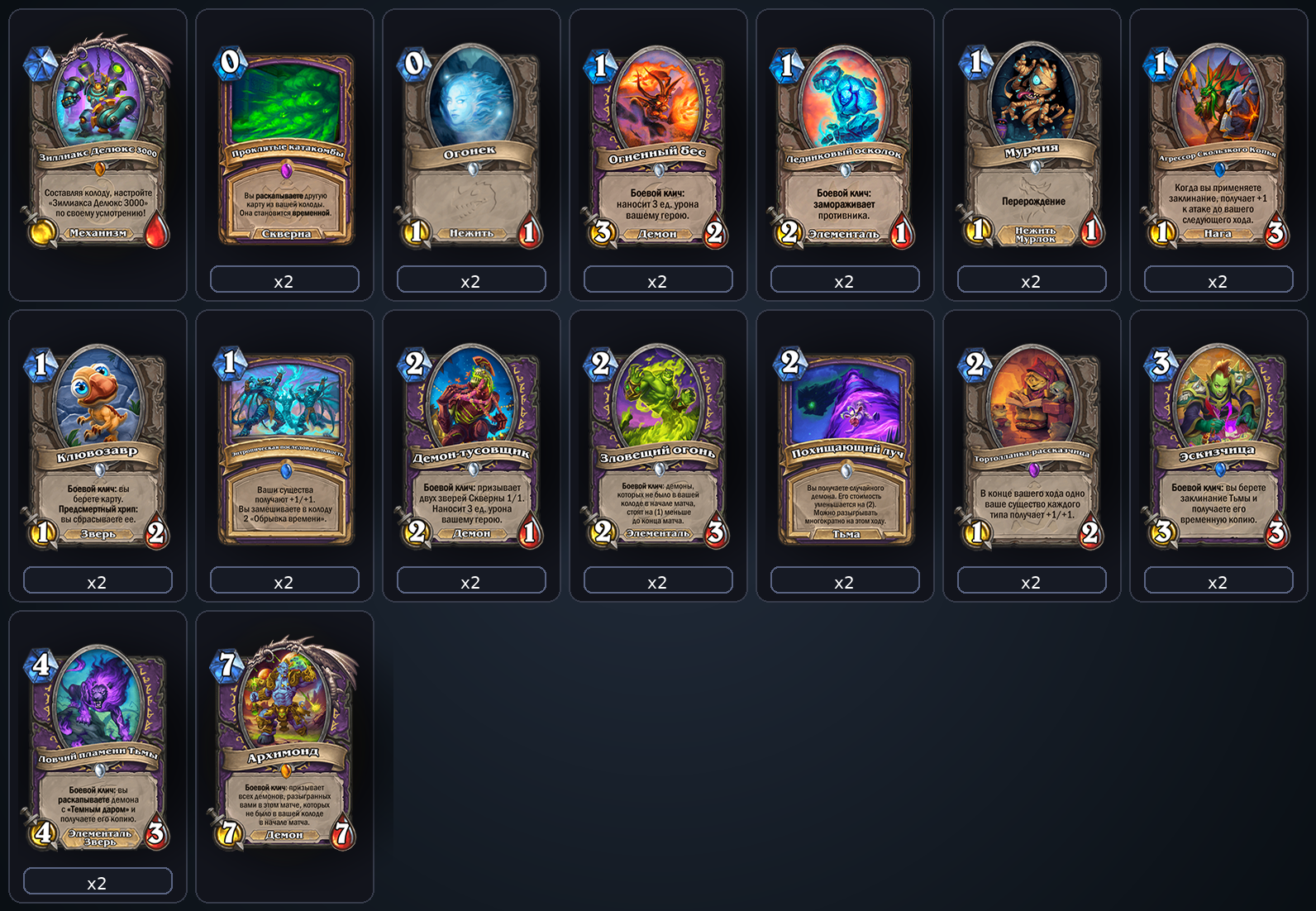 Демон Чернокнижник