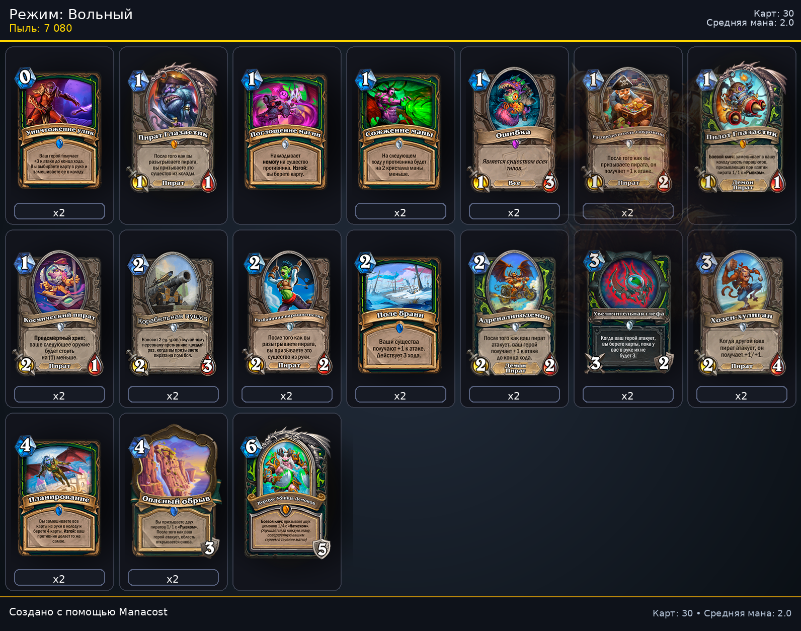 Пират Охотник на демонов