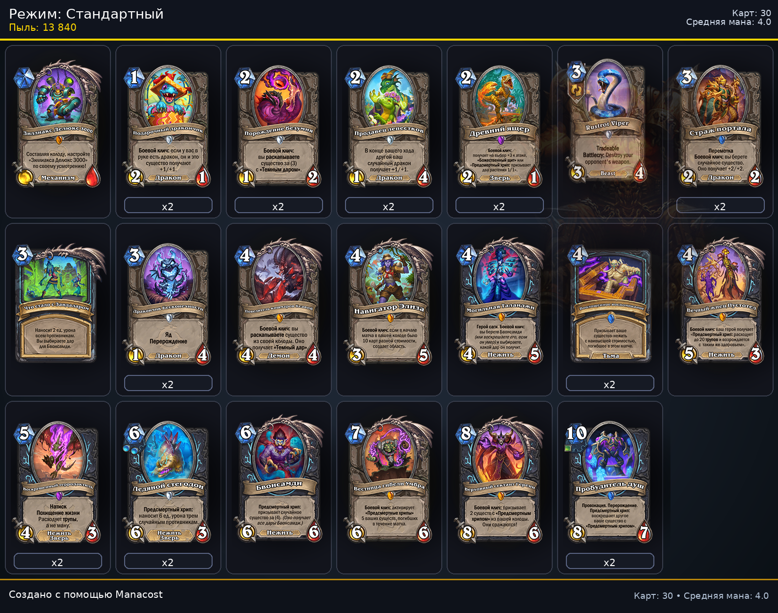 Стегодон Гаренн Рыцарь Смерти