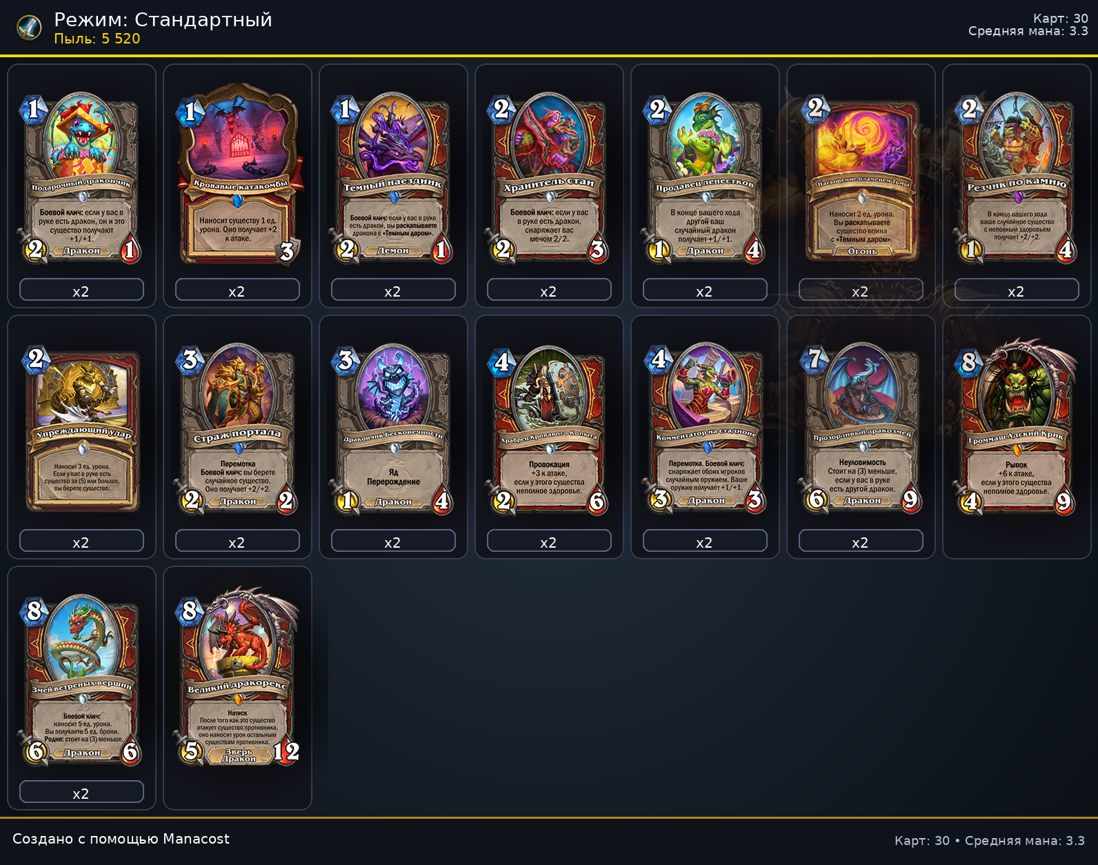 Дракон Воин