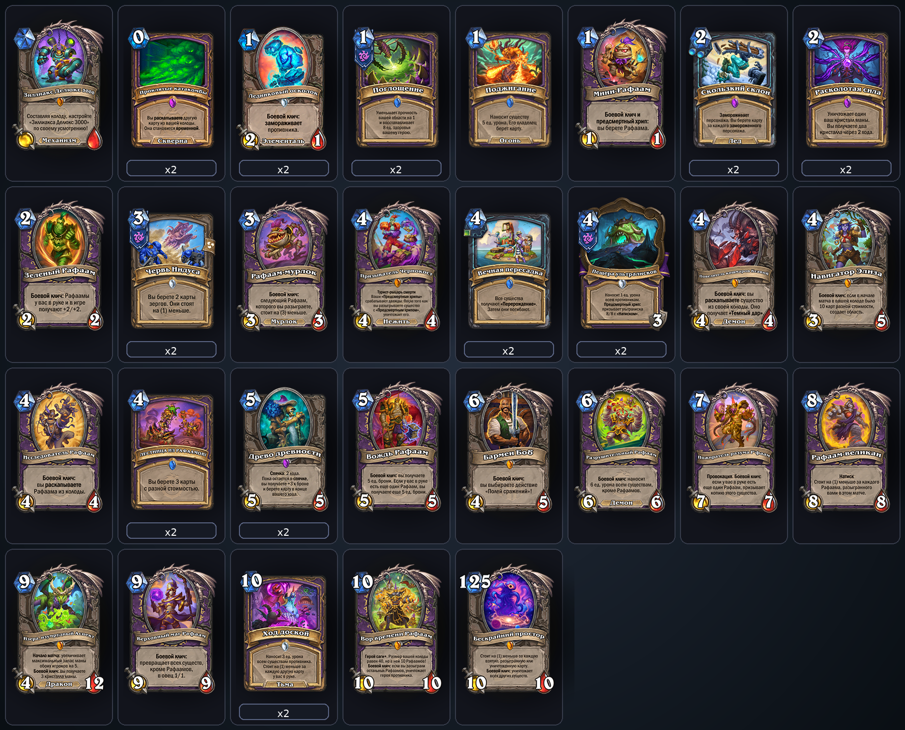 Рафаам Чернокнижник