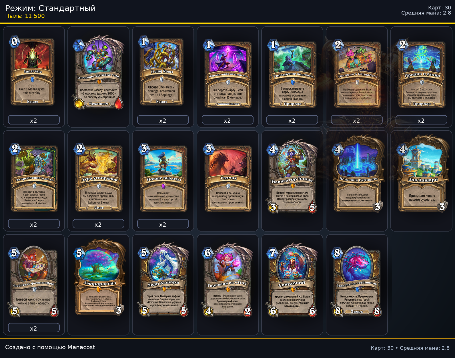 Азшара Друид