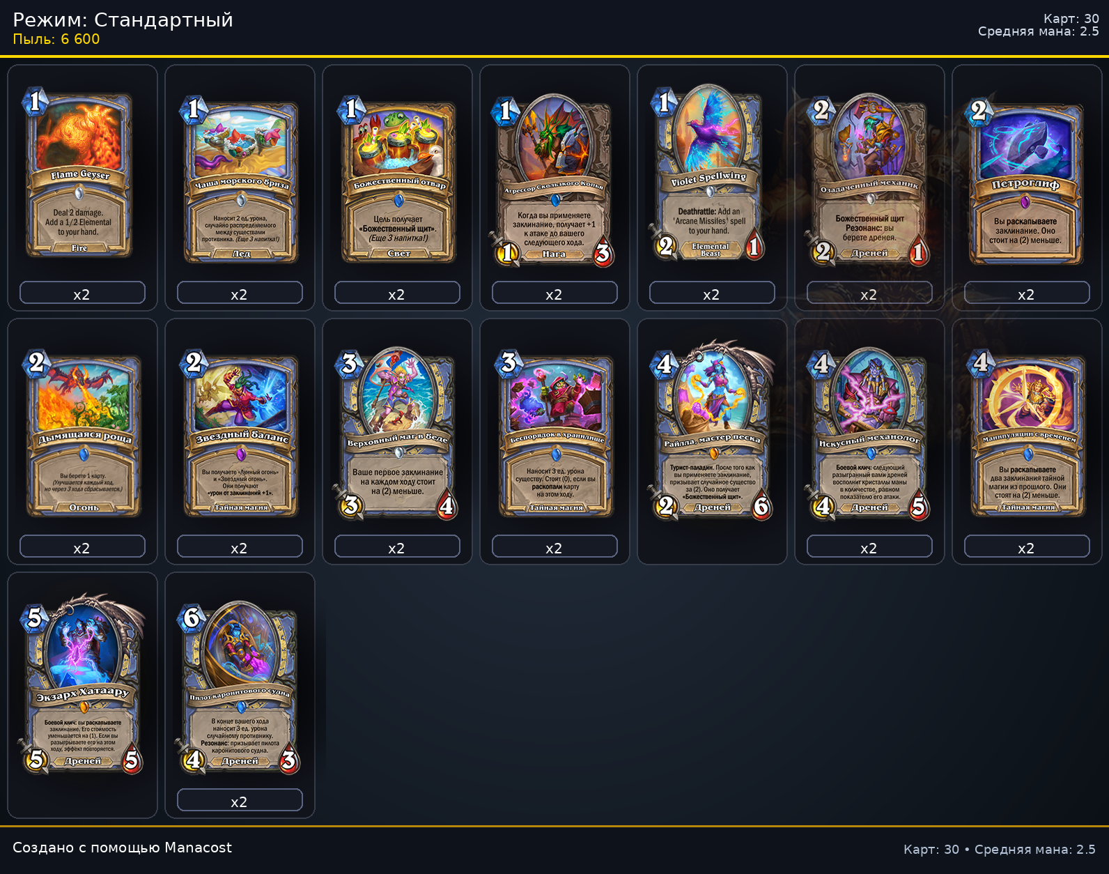 Arkwing Mage