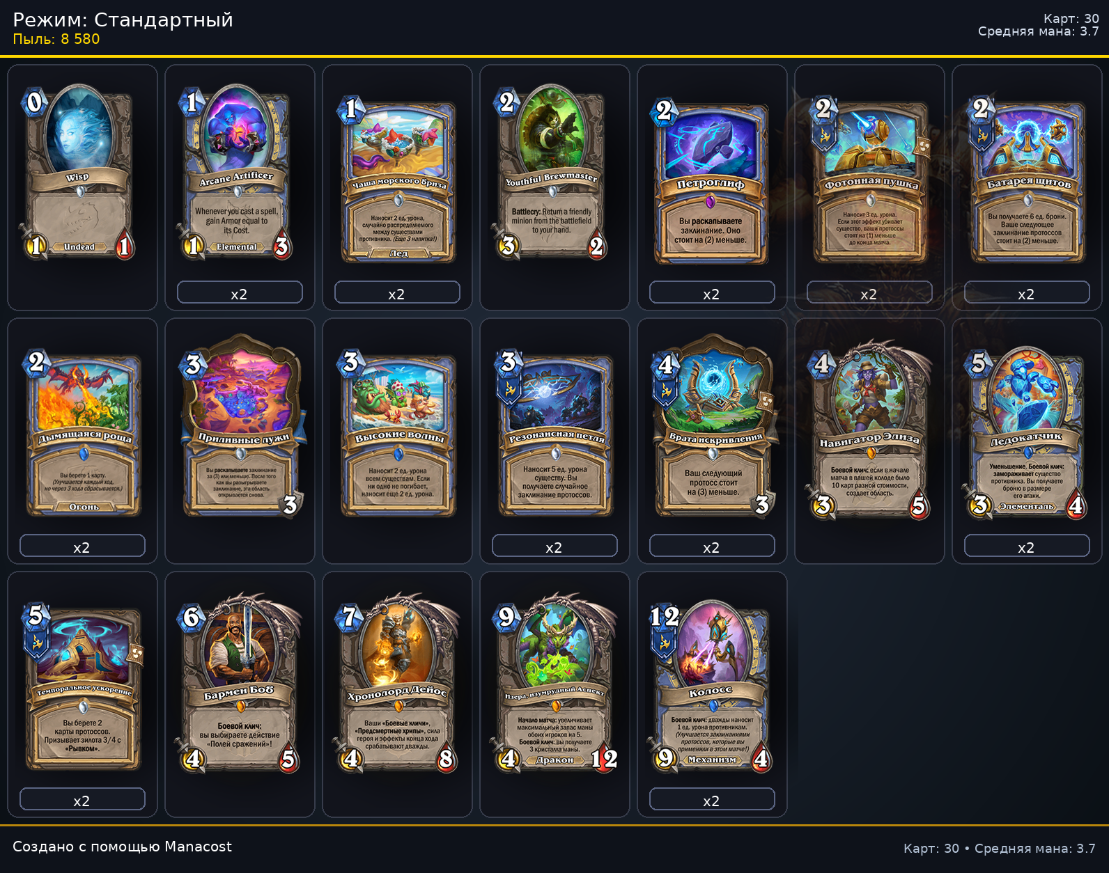 Протосс Маг