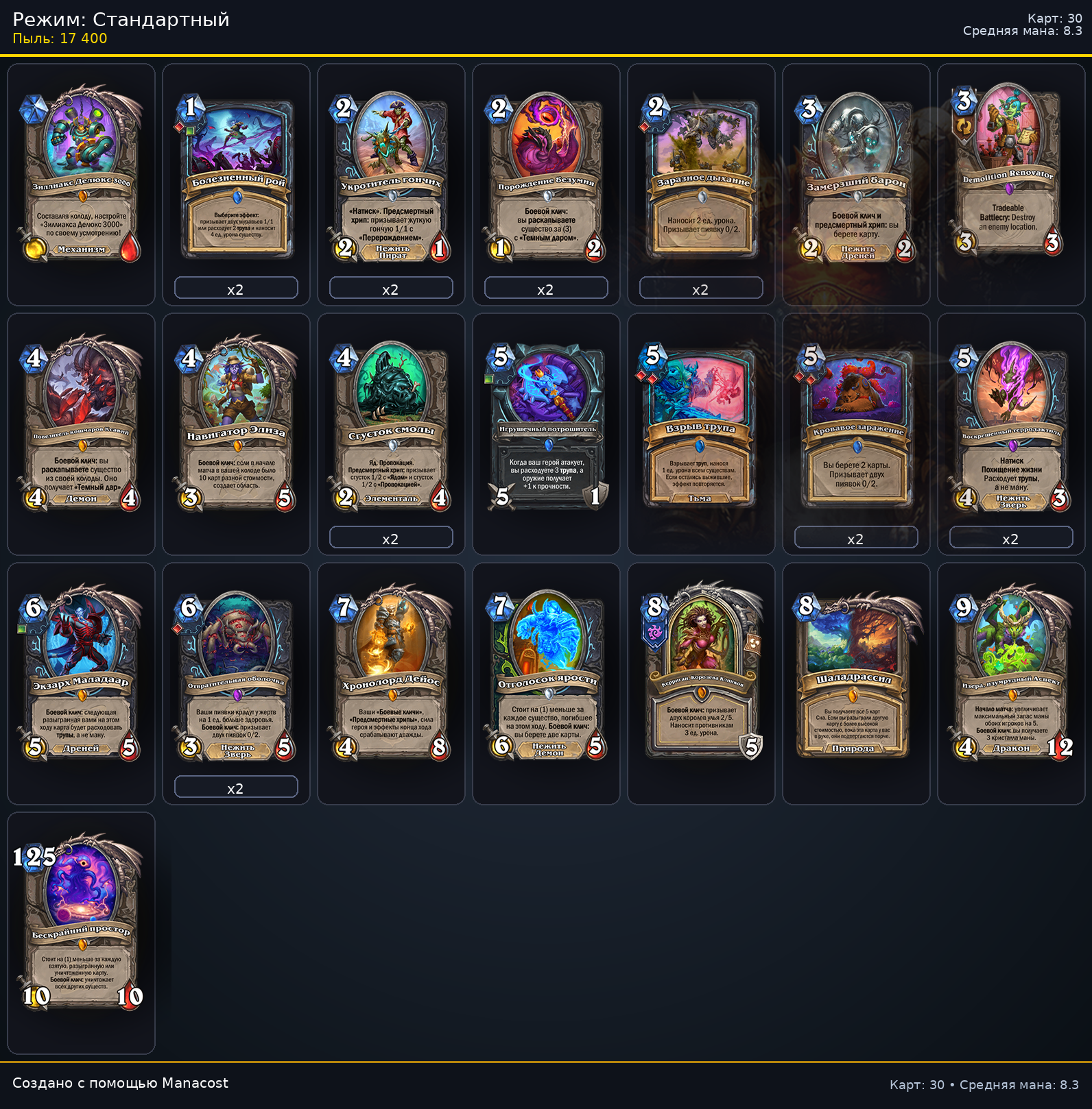 Контроль Рыцарь Смерти