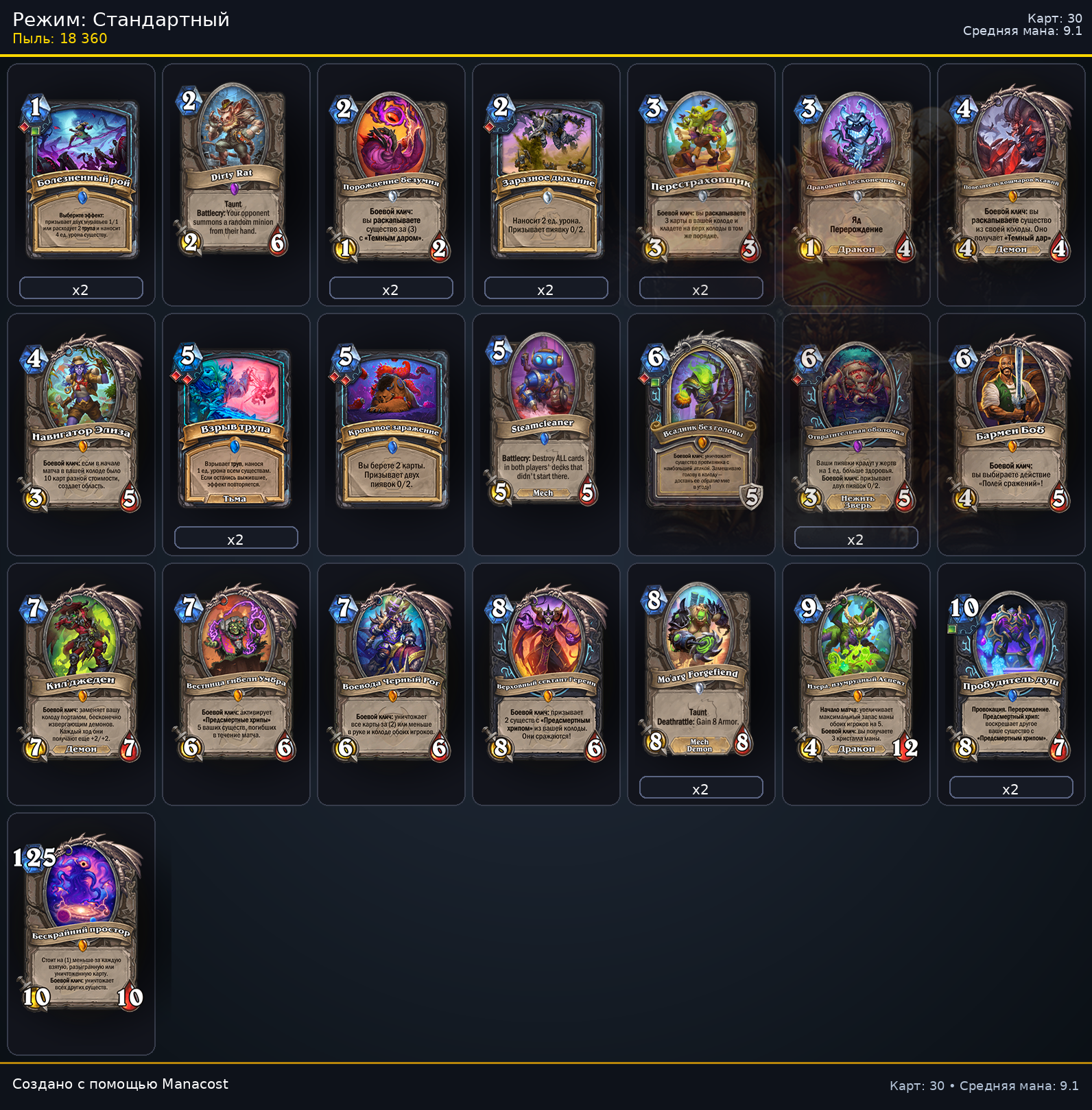 Гаренн Рыцарь Смерти