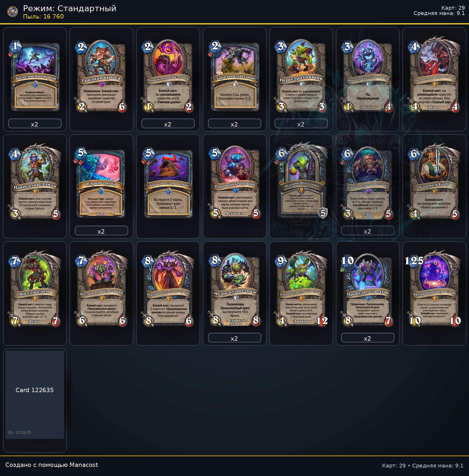 Гаренн Рыцарь Смерти