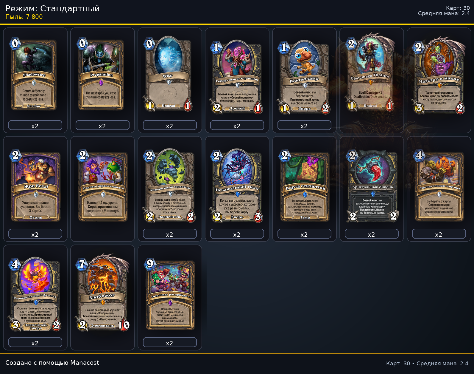 Миракл Разбойник