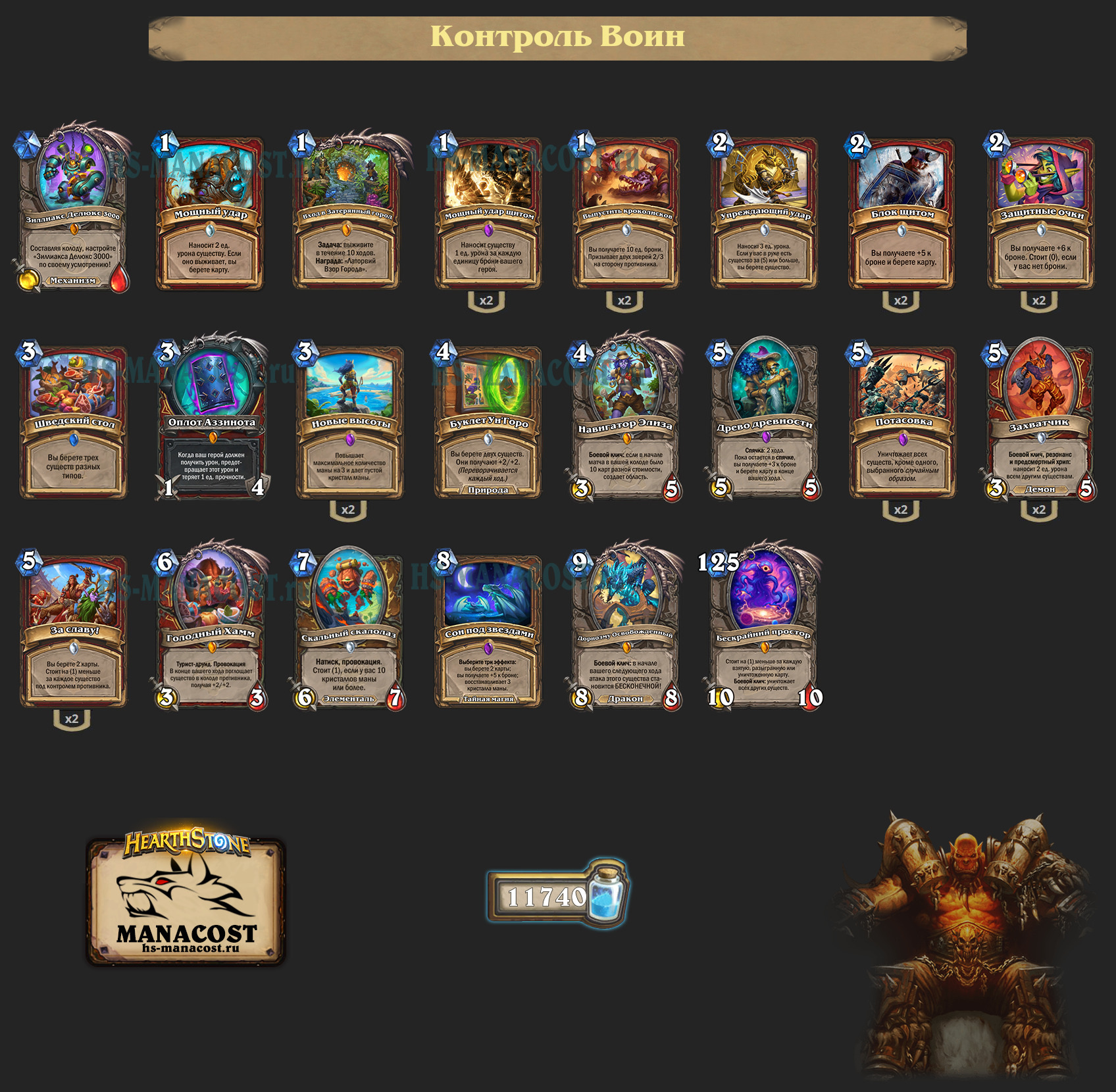 Квест Контроль Воин