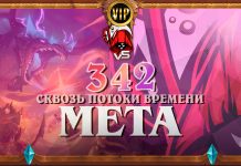Победа фана над сухим винрейтом. Мета-отчет Vicious Syndicate #342