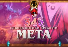 Мощь Элизы и орда Сгустков смолы. Мета-отчет Vicious Syndicate #343