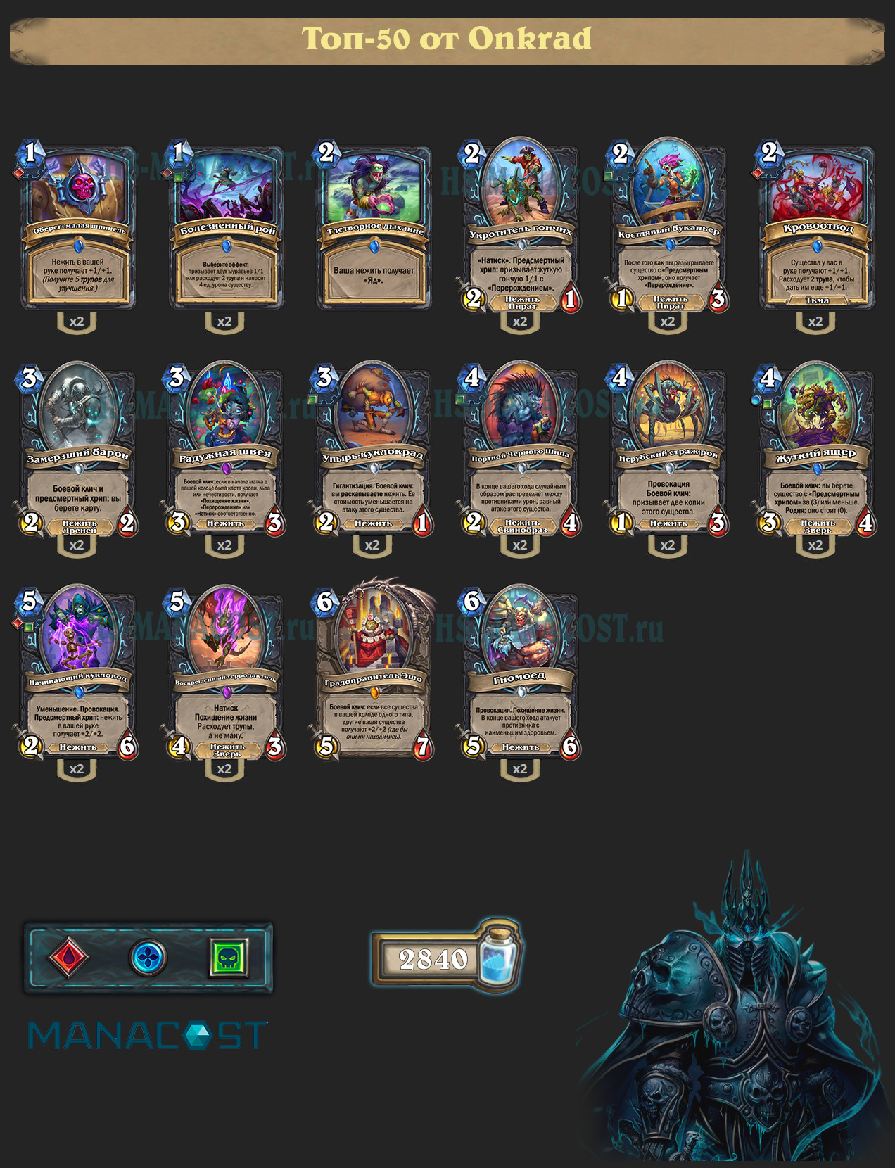 Хэндбафф Рыцарь смерти