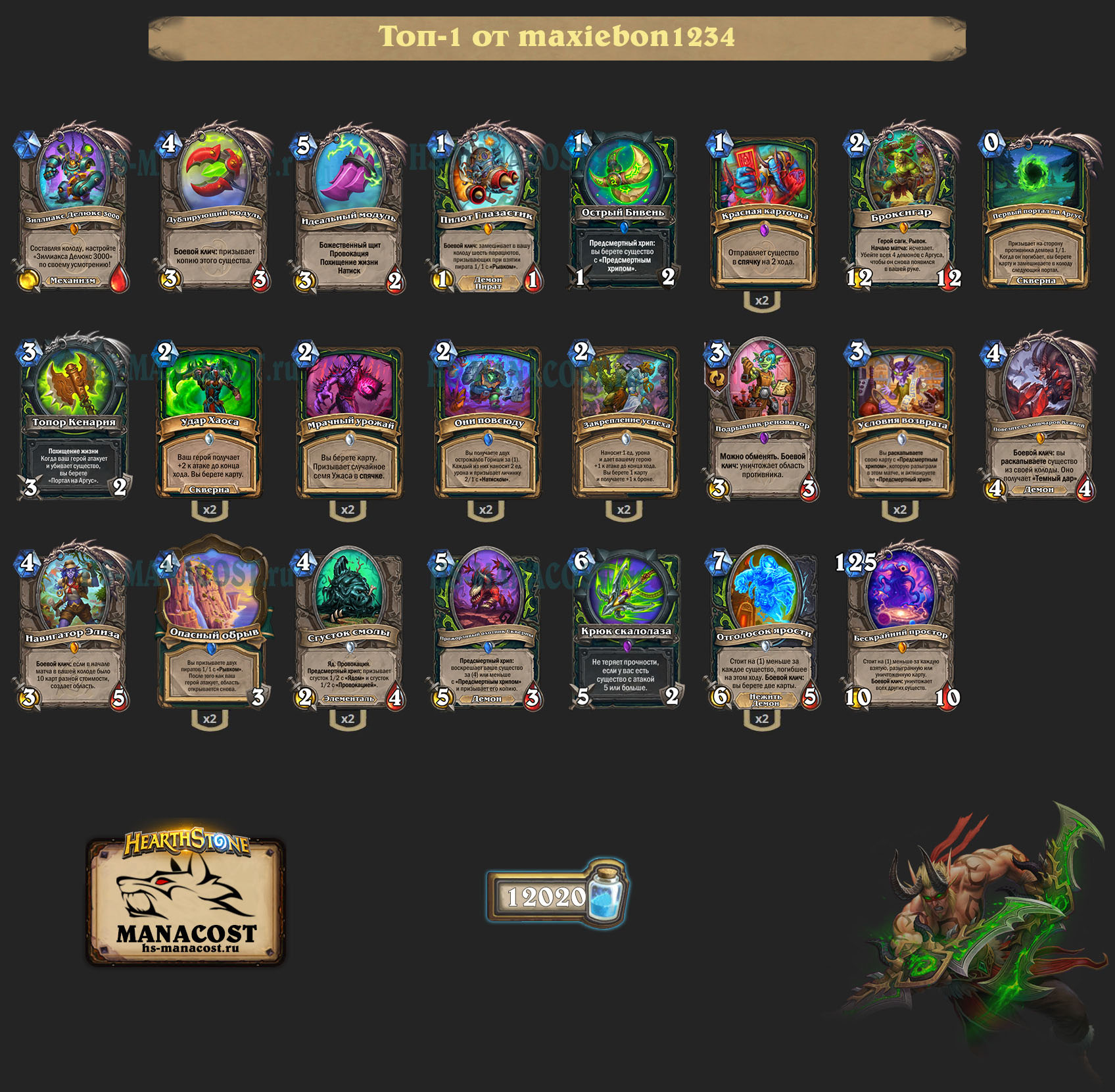 Броксигар Охотник на демонов