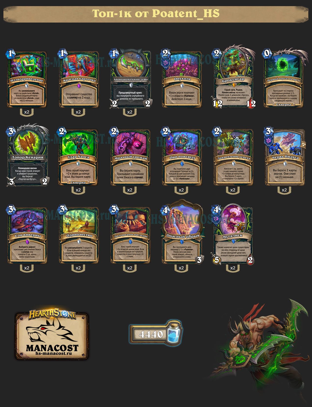 Муталиск ОТК Охотник на демонов