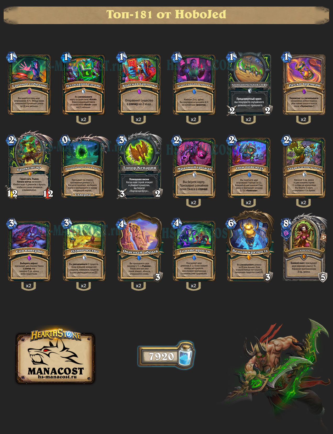 Спелл Охотник на демонов