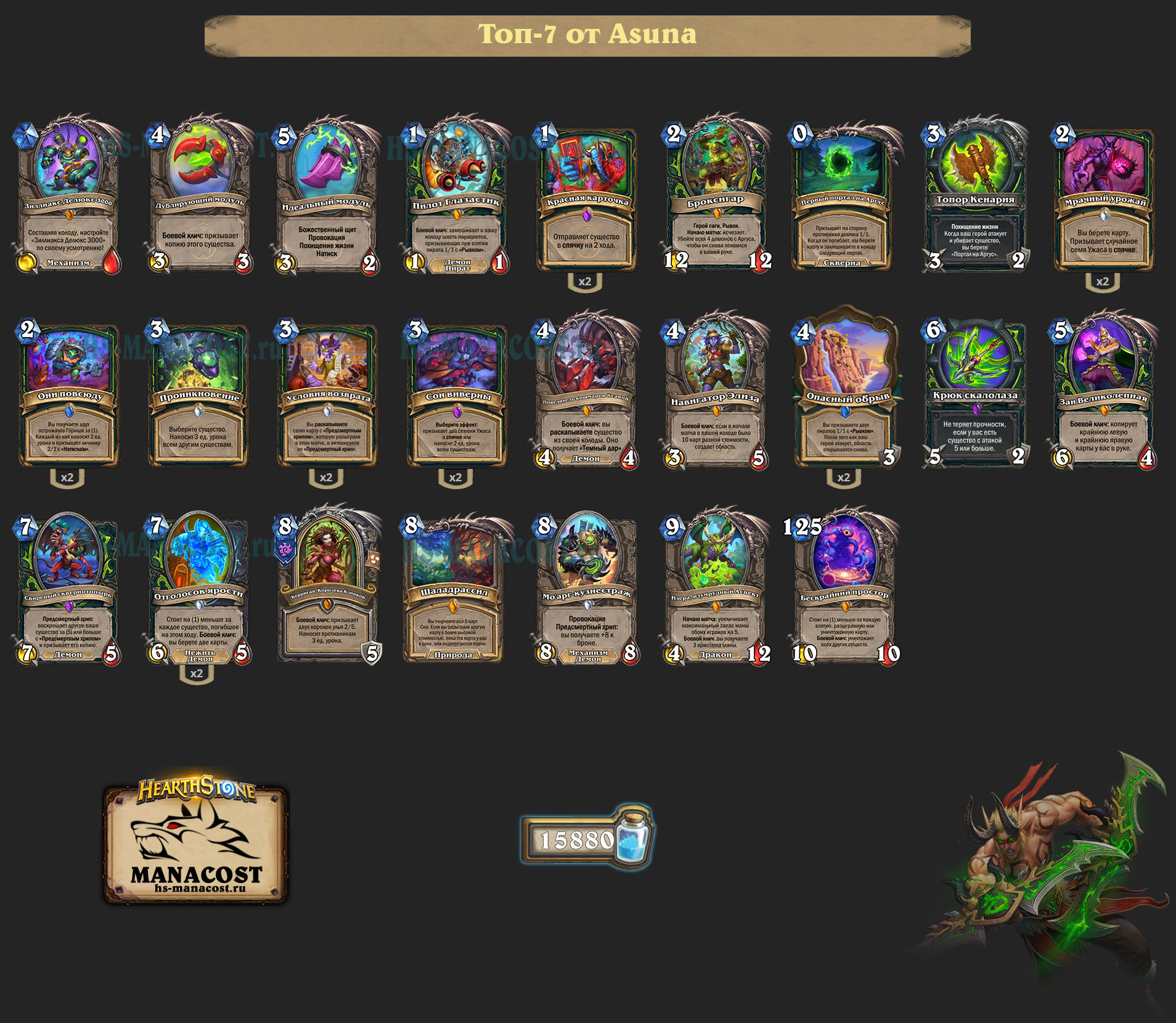 Броксигар Охотник на демонов