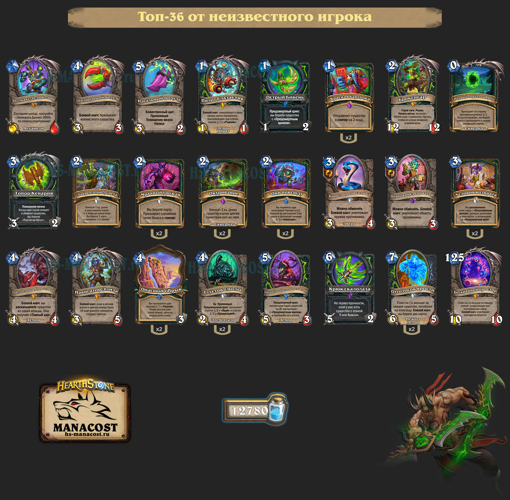 Броксигар Охотник на демонов