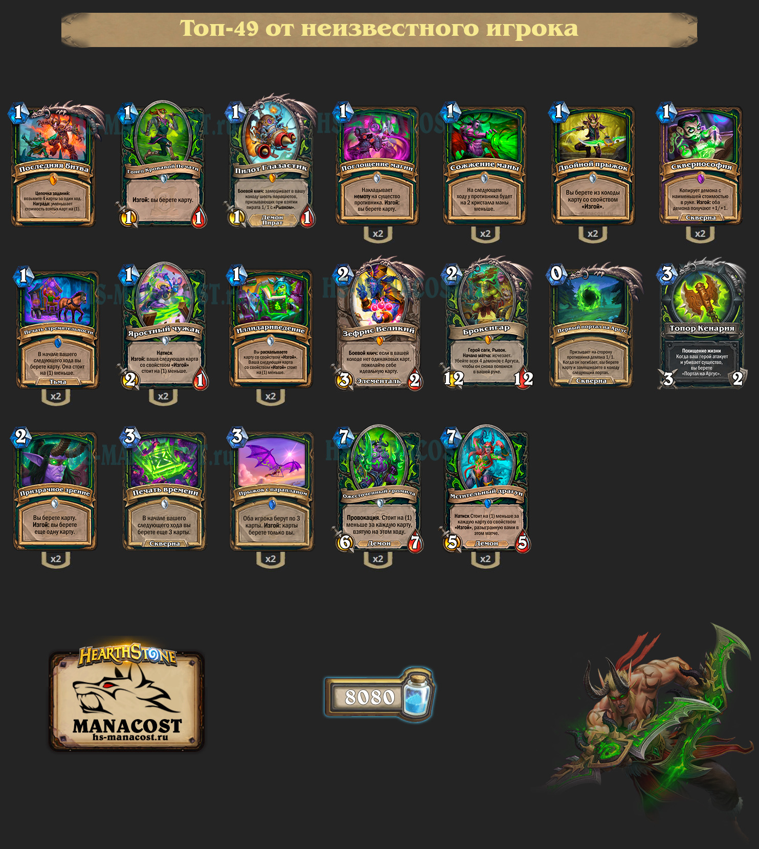 Квестлайн Охотник на демонов