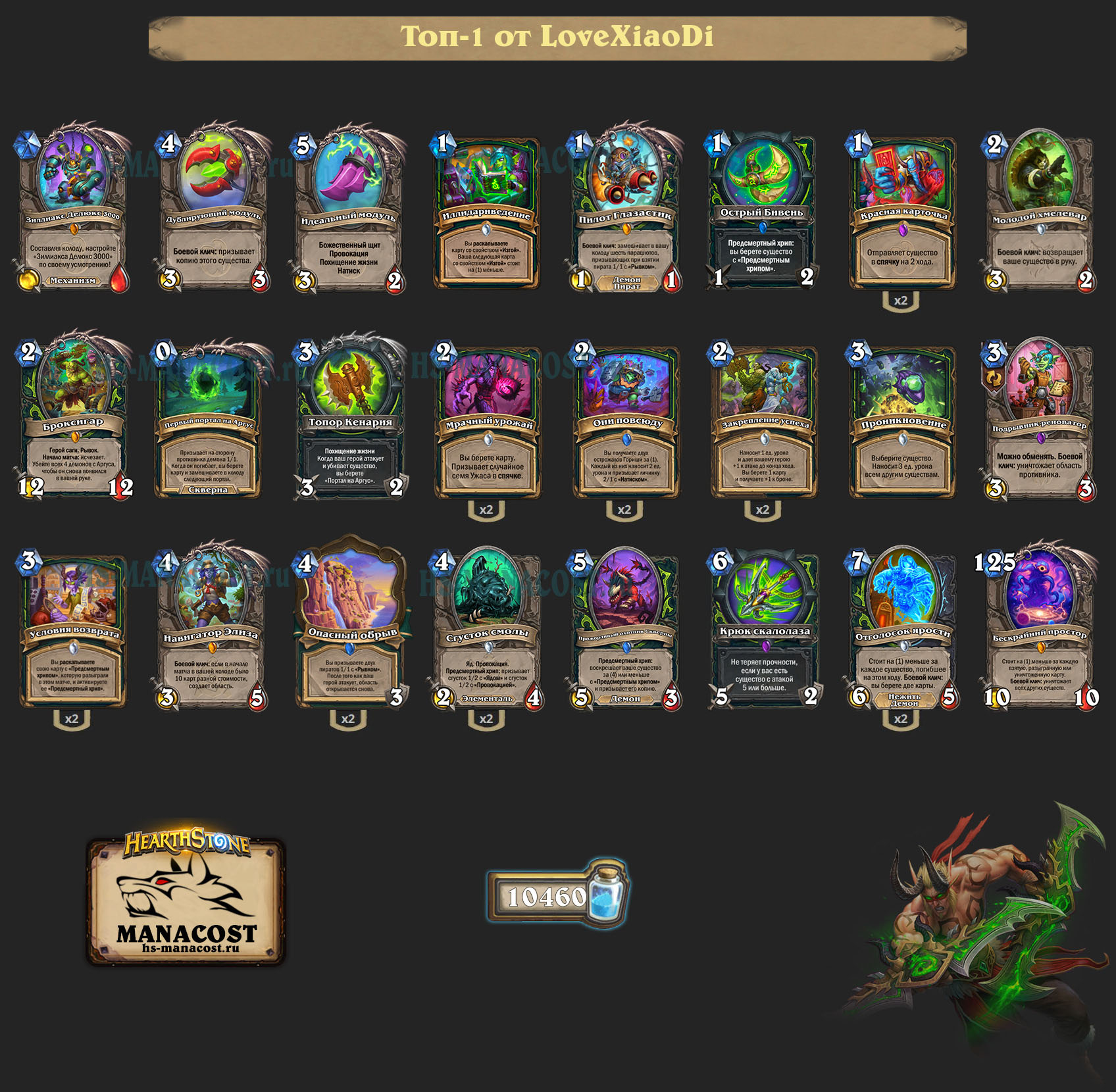 Броксигар Охотник на демонов