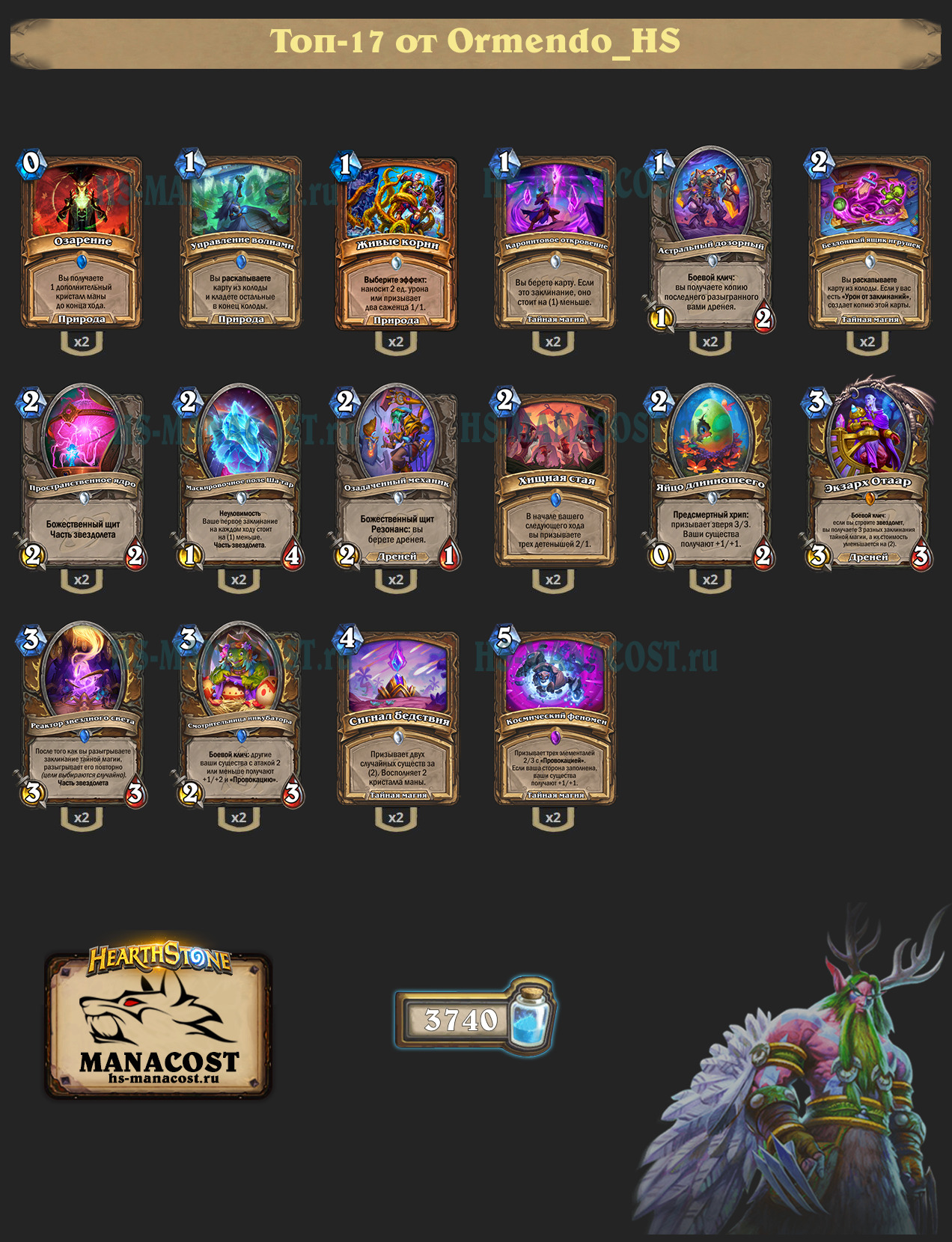 Звездолет Друид