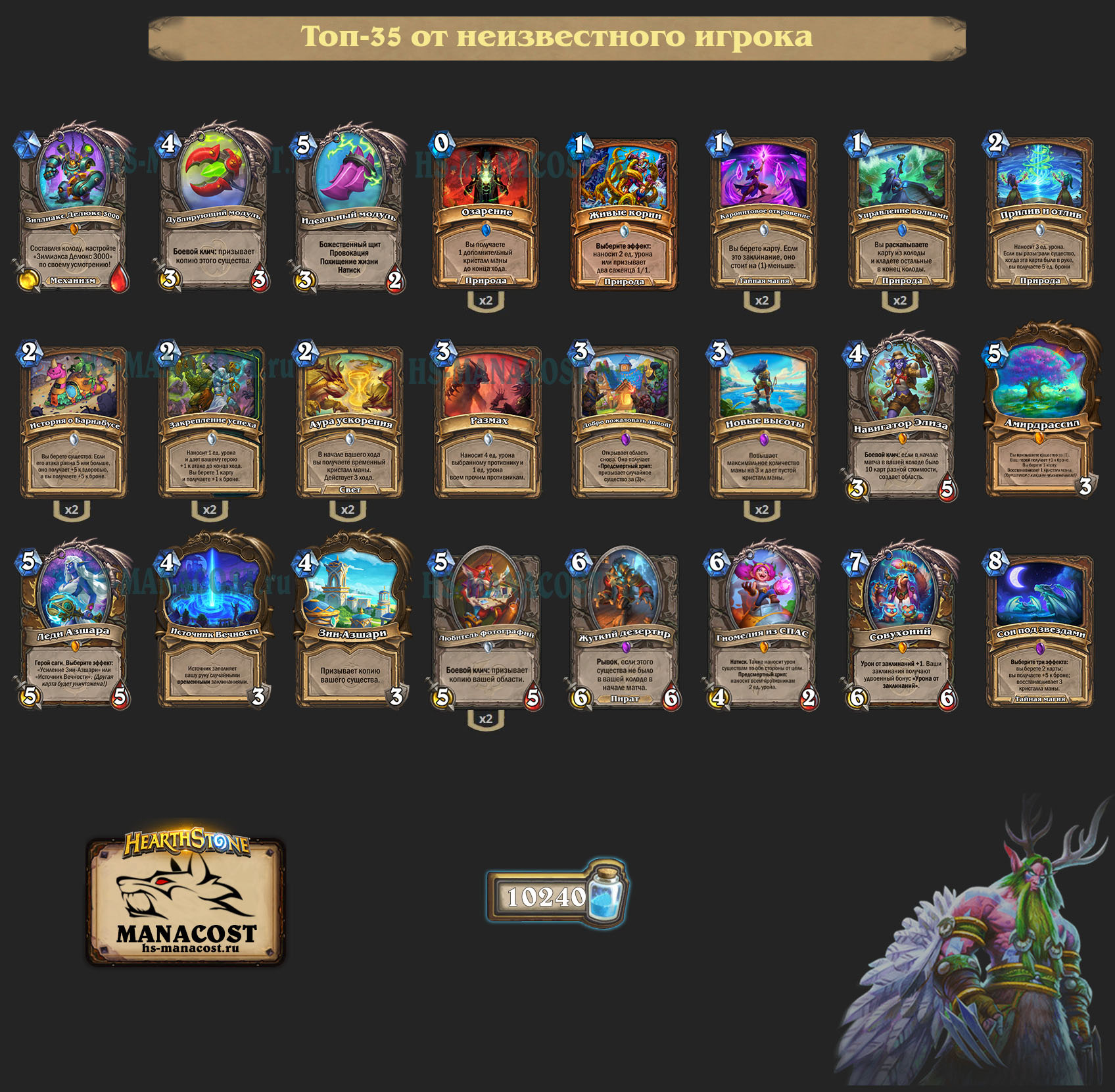 Азшара Друид