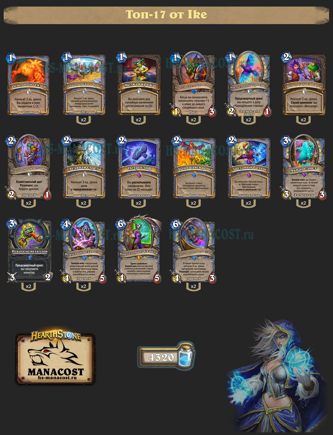 Каронитовый Маг