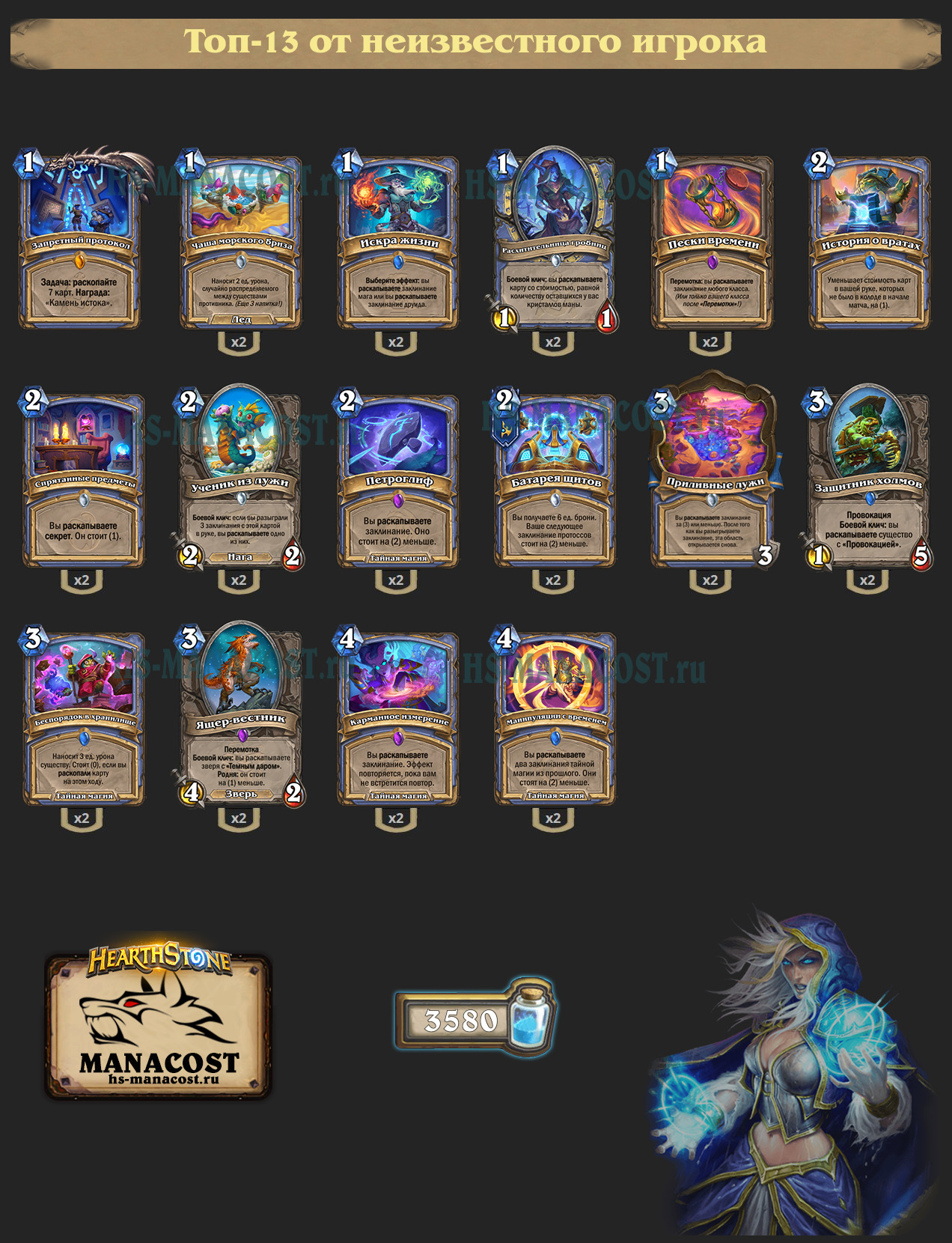 Квест Маг на существах