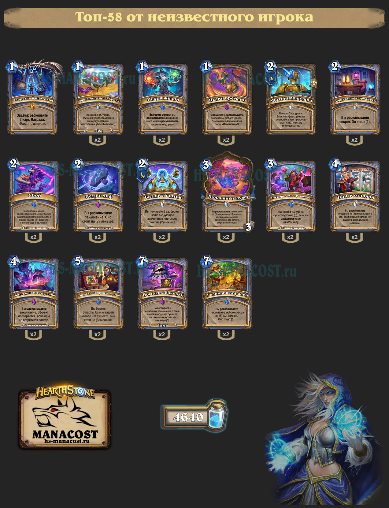 Квест Спелл Маг