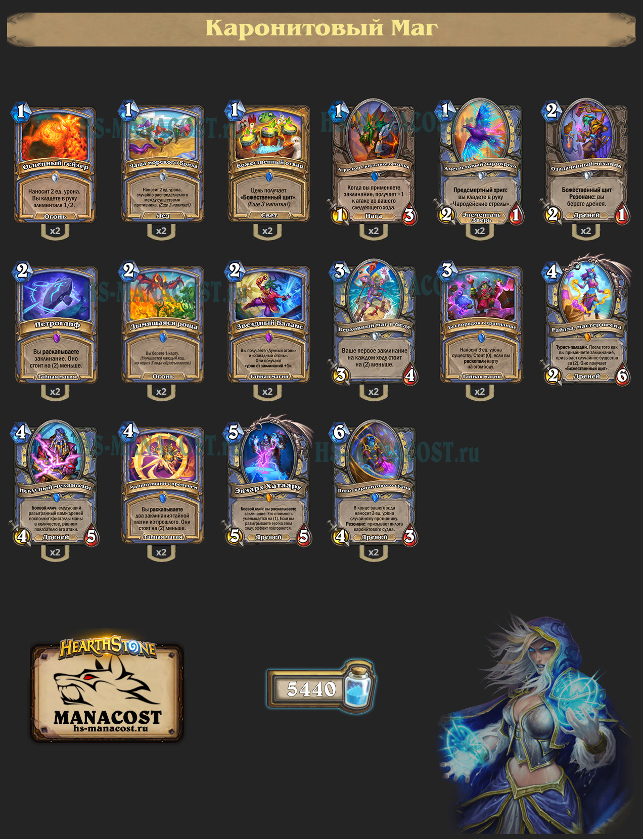 Каронитовый Маг