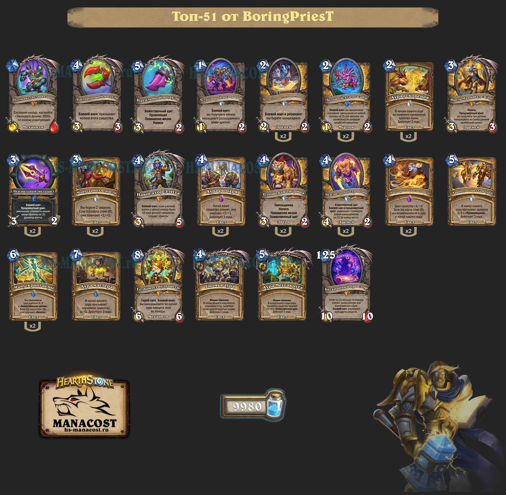 Манускрипт Паладин