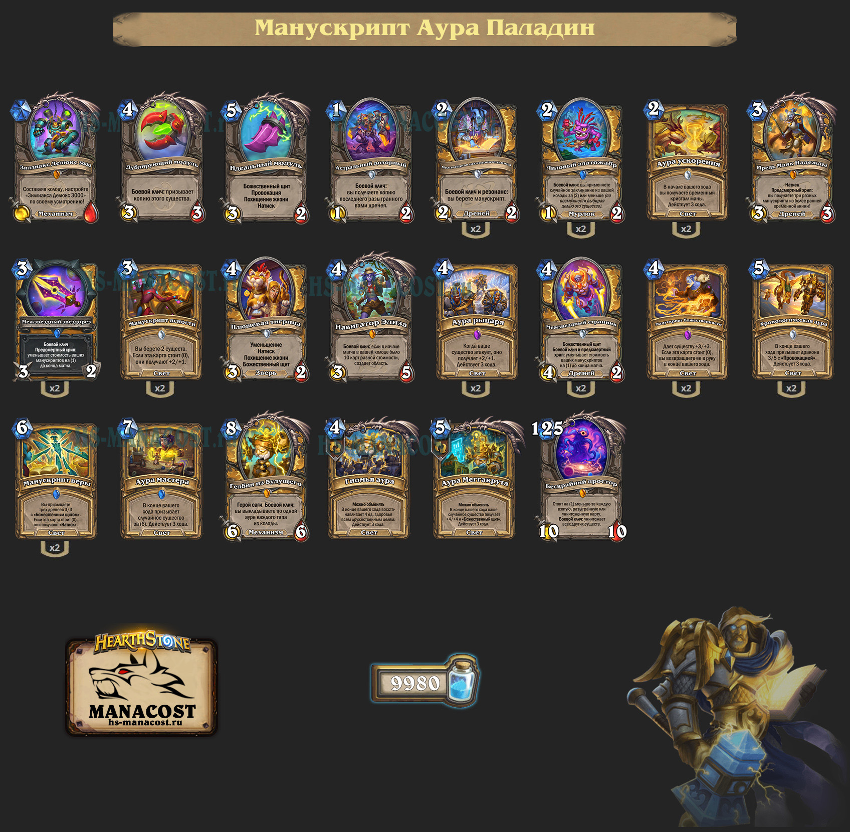 Манускрипт Аура Паладин