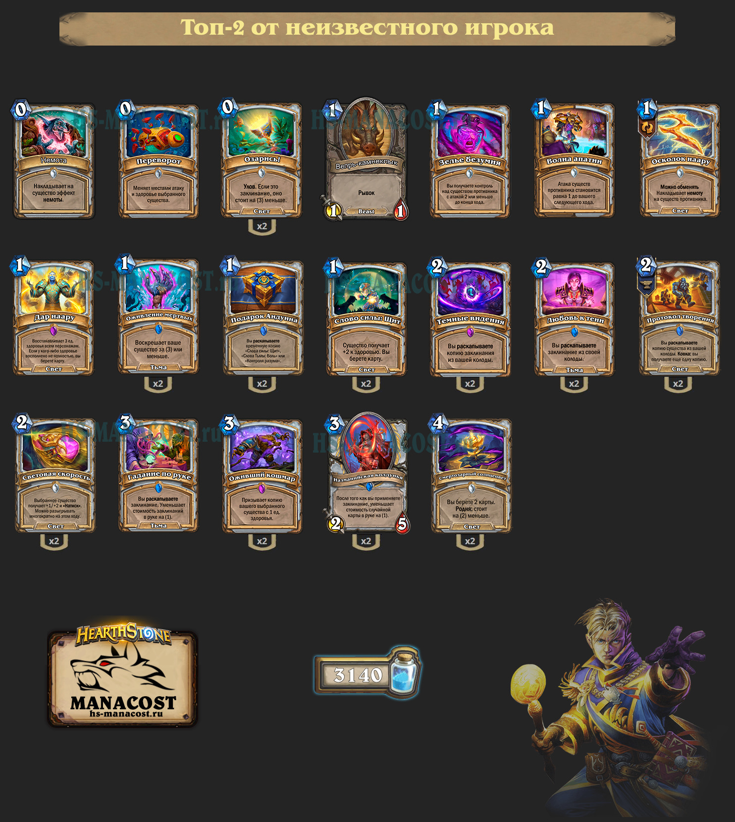 Назмани Жрец