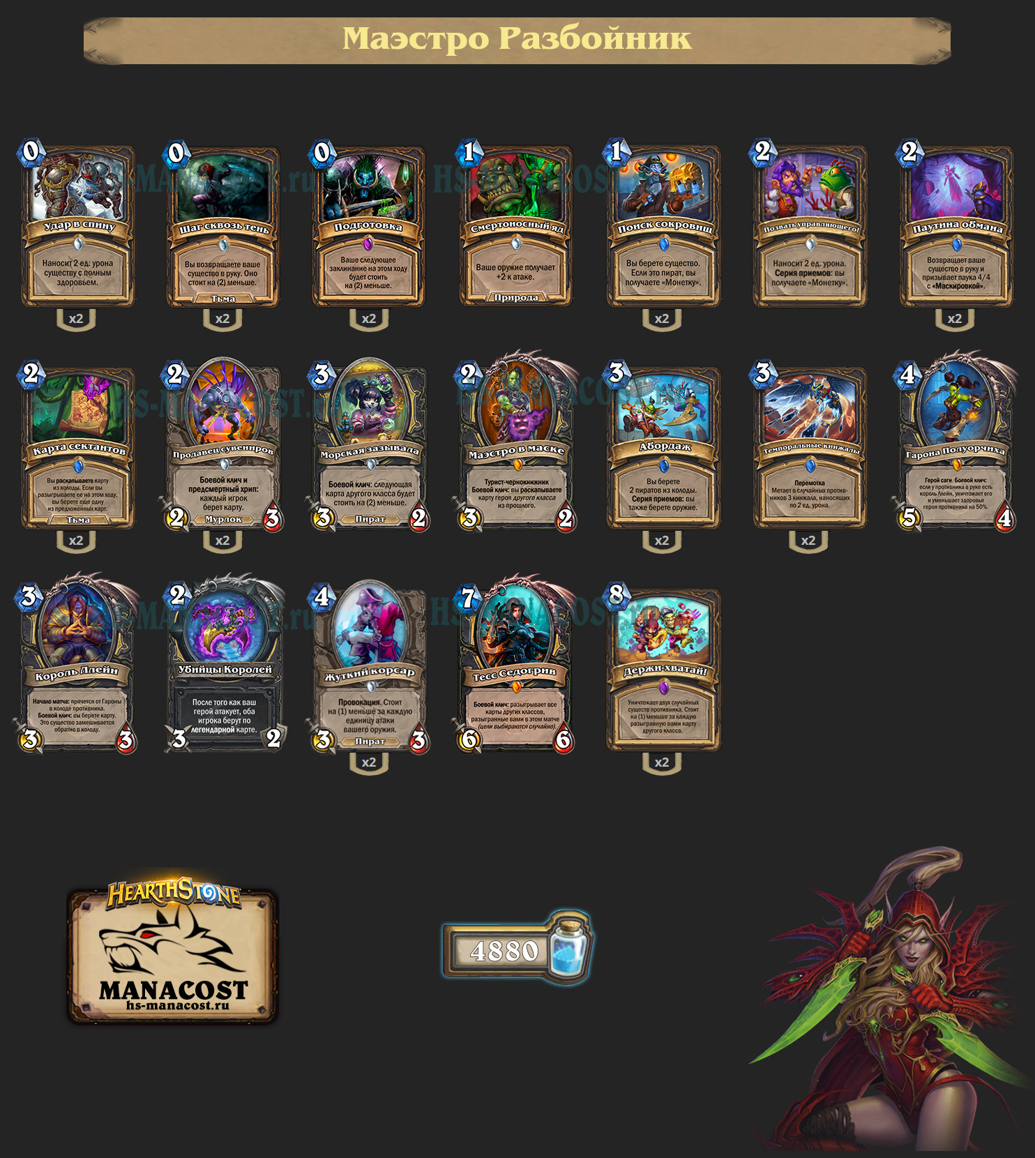 Маэстро Разбойник