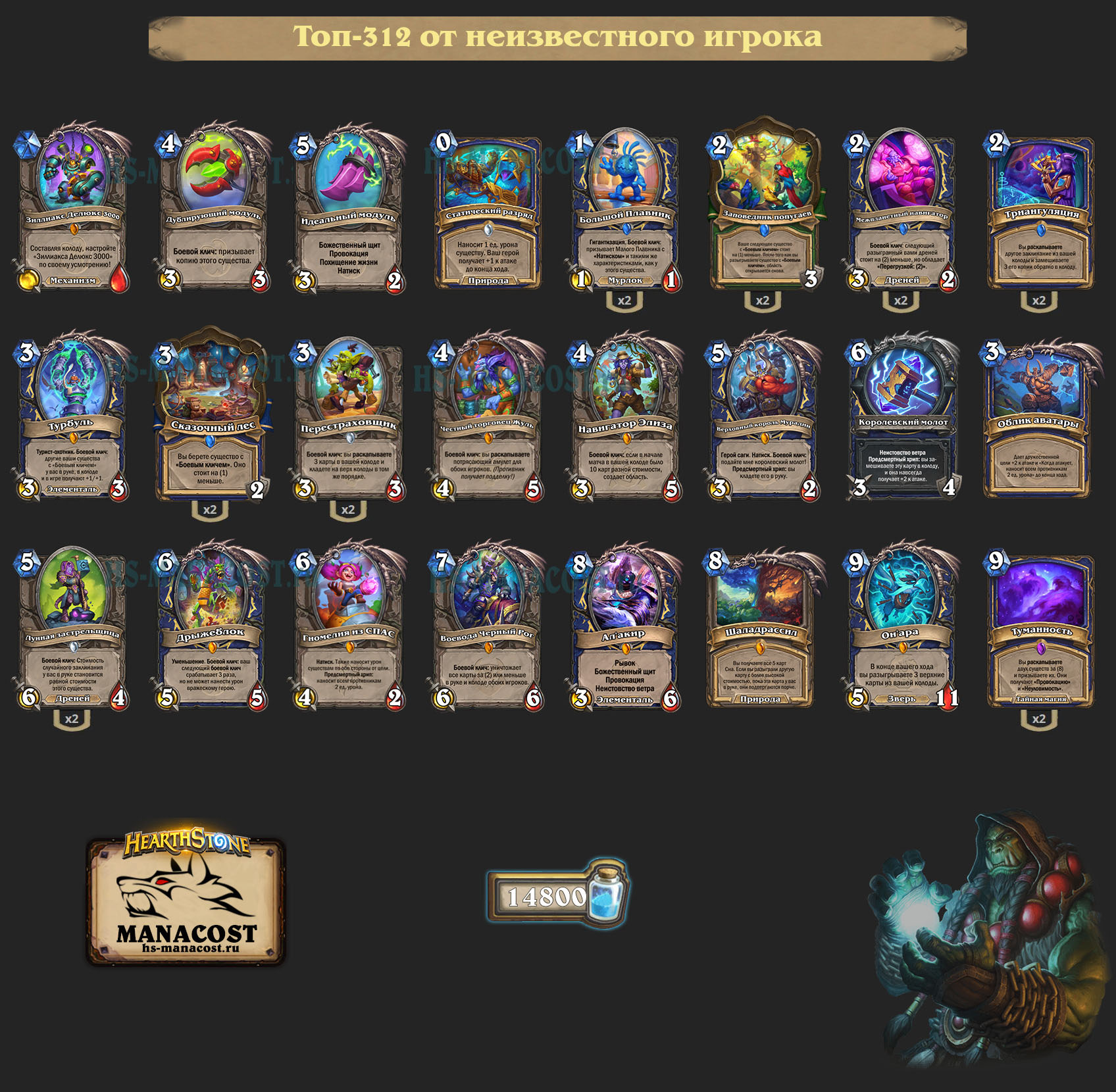 Небула Шаман