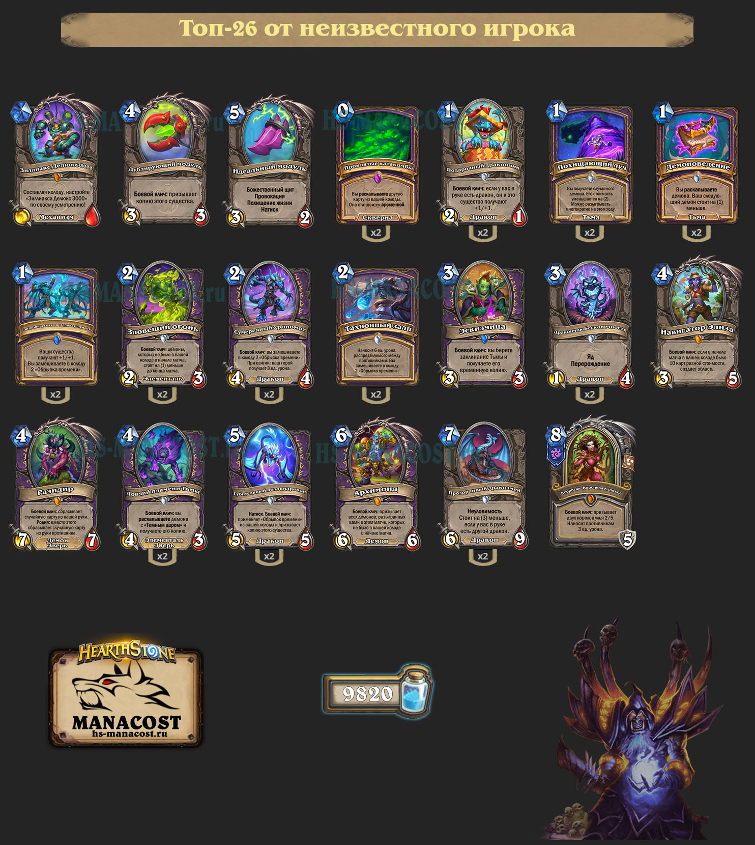 Чернокнижник на обрывках