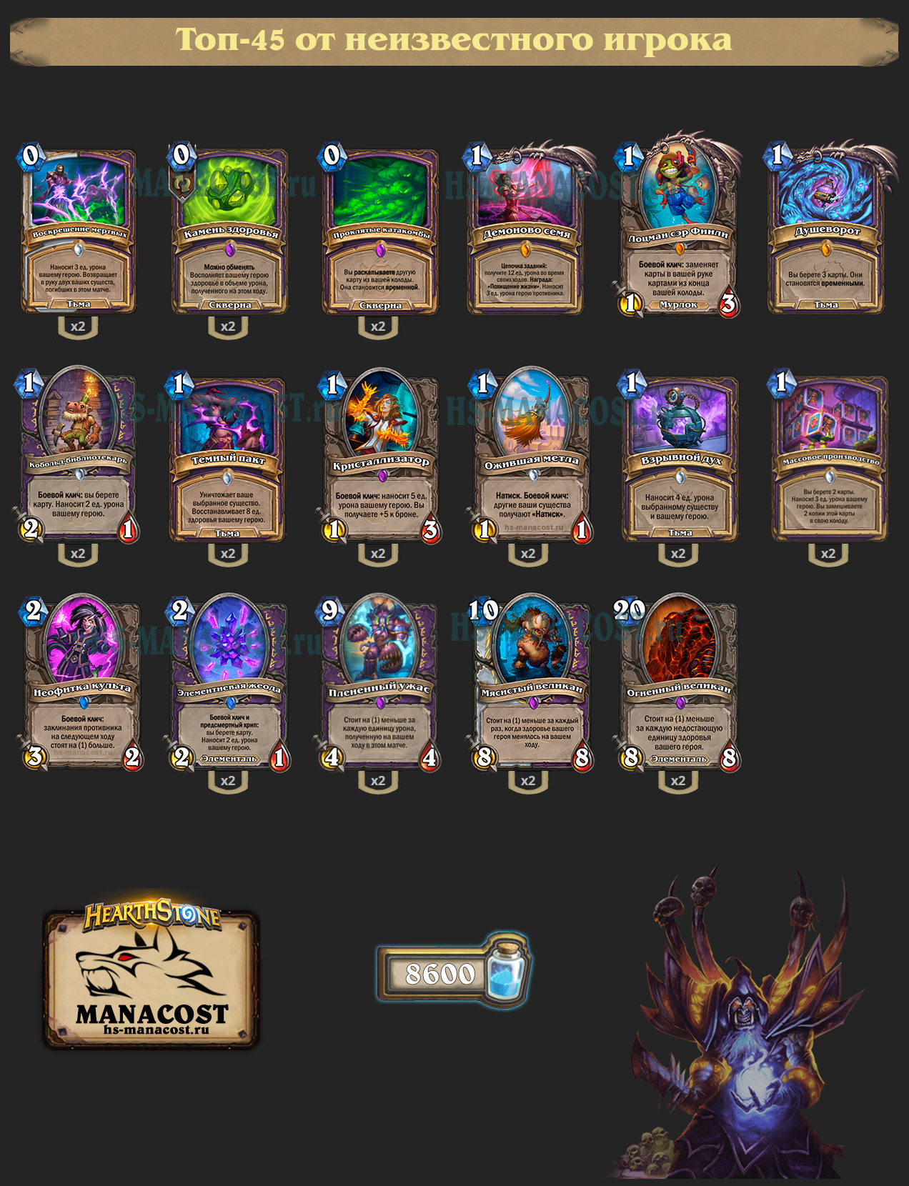 Квестлайн Чернокнижник