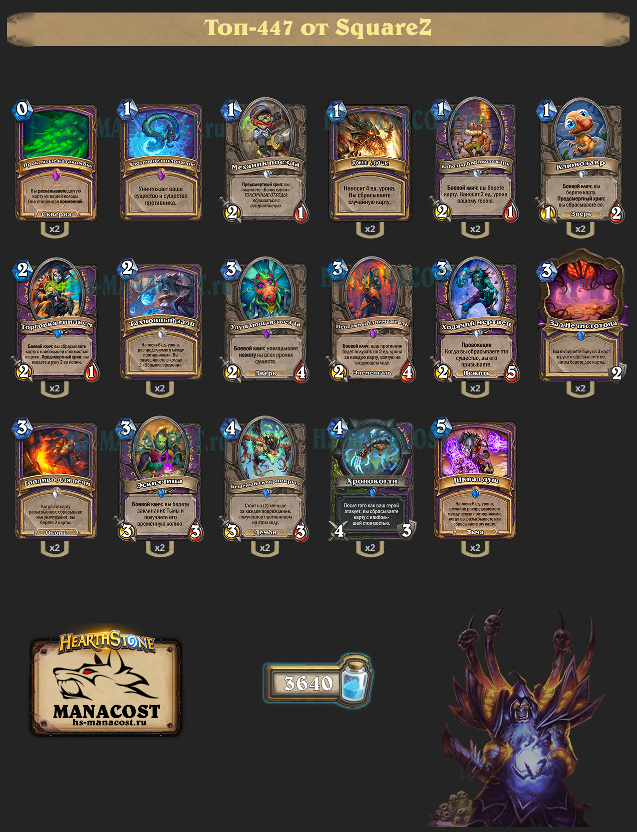 Дискард Чернокнижник