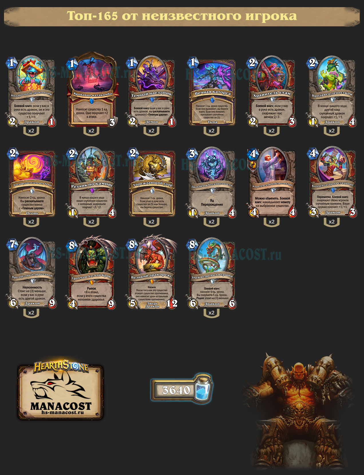 Дракон Воин