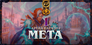 Первый мета-отчет по Арене в патче 35.0