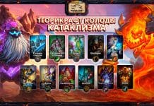 90 теорикрафт колод КАТАКЛИЗМА для всех классов