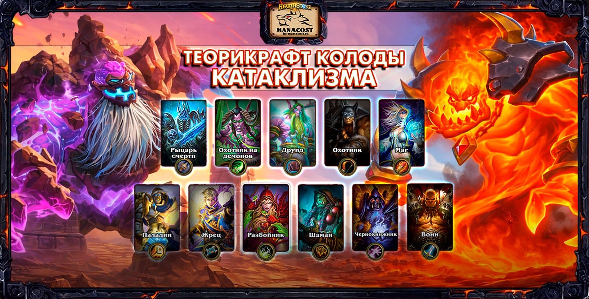 CATACLYSM-theorycraft-decks-2