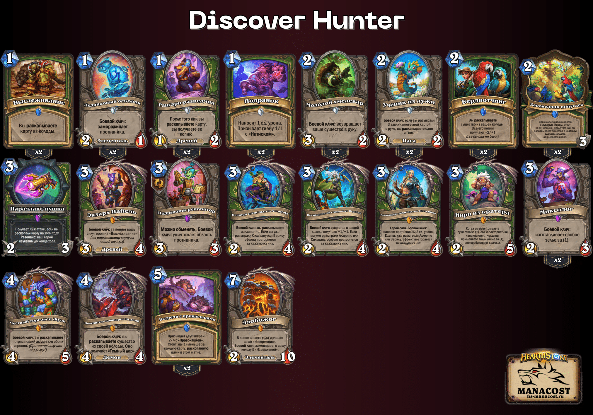Discover Hunter