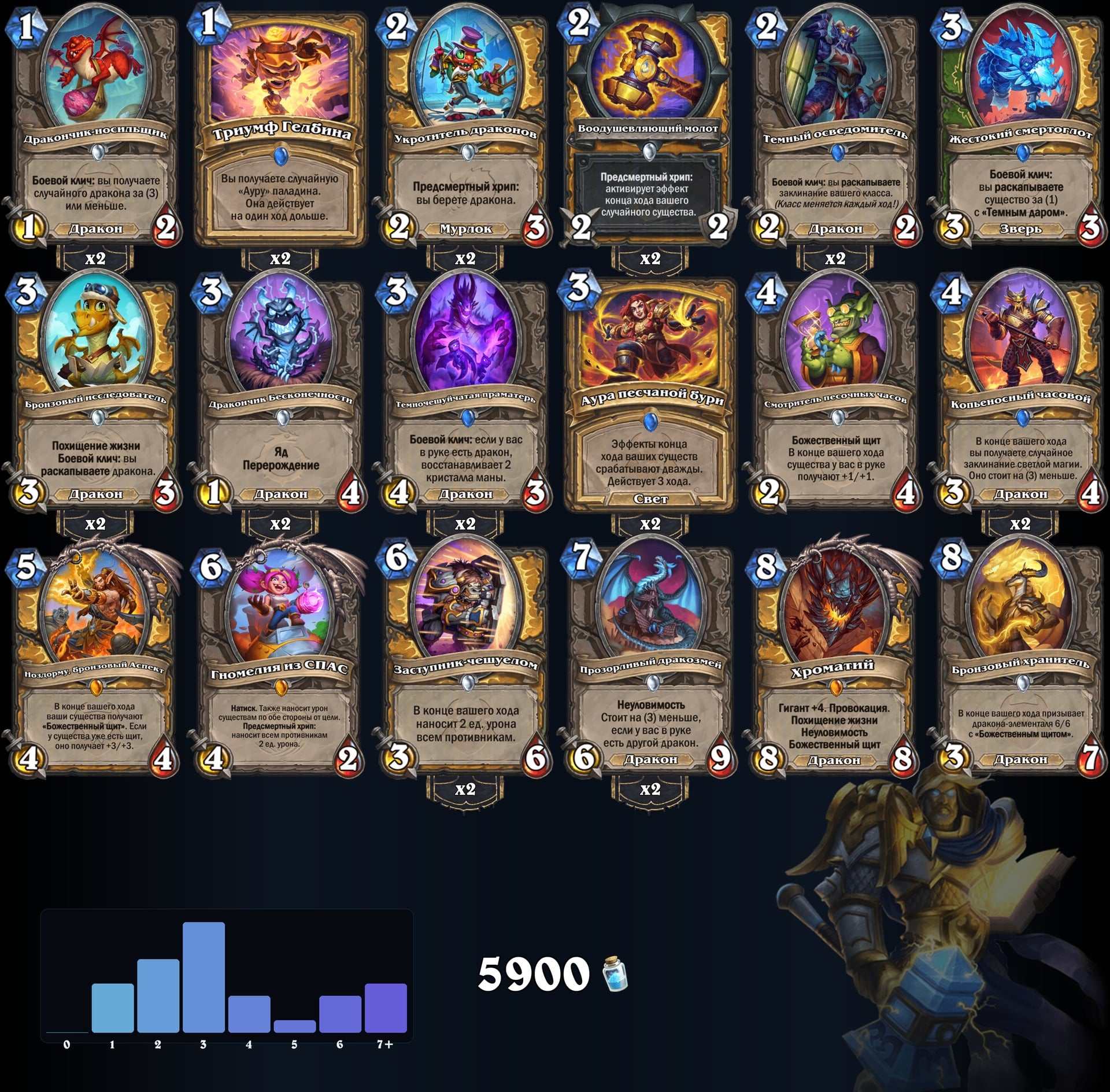 Дракон Паладин