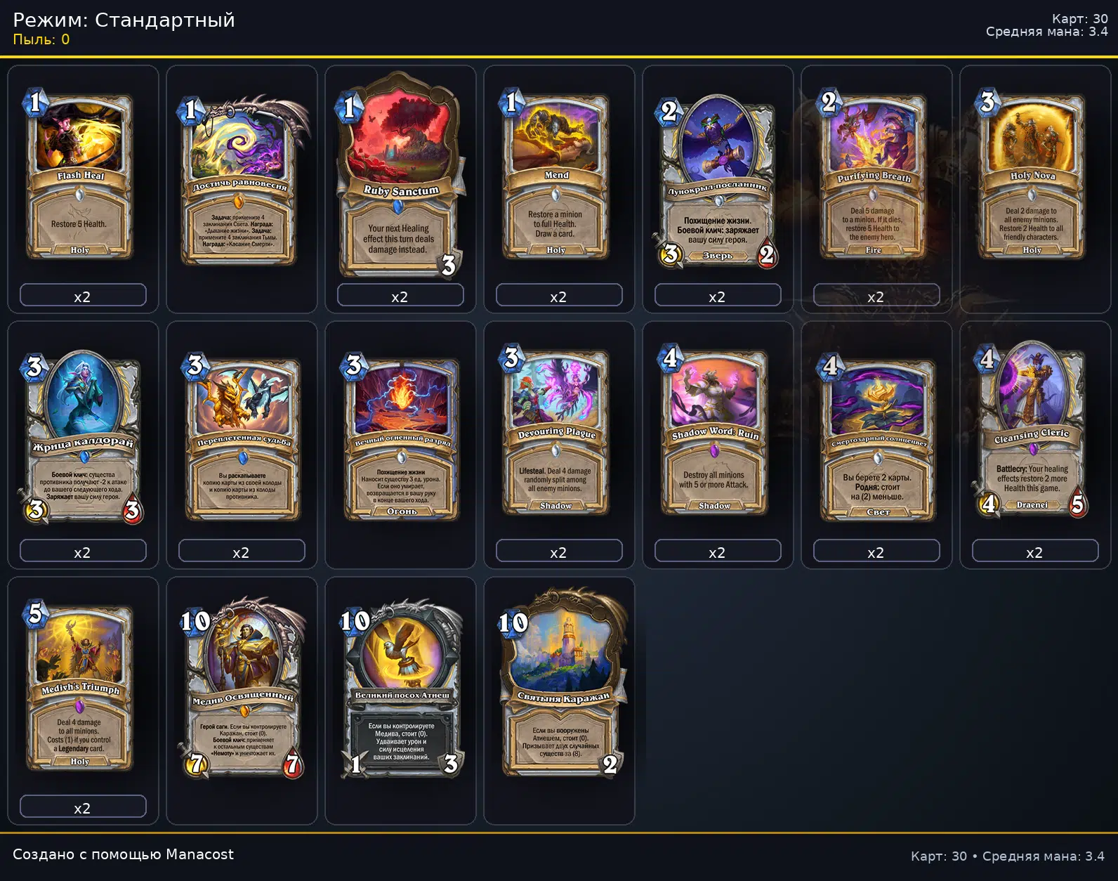 Control Priest